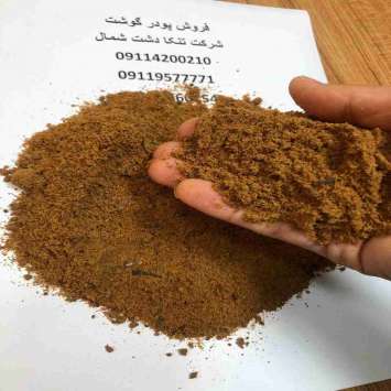 پودر گوشت طیور,پودر گوشت دام