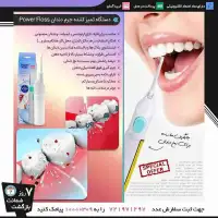 دستگاه تمییز کننده دندان Power Floss