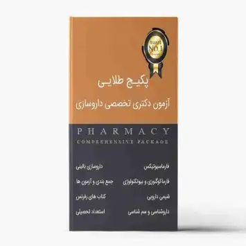 پکیج طلایی آزمون دکتری تخصصی داروسازی دانلودیDVD