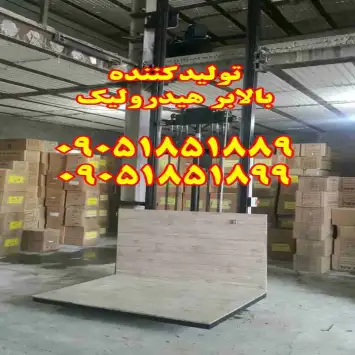 بالابر هیدرولیک صنعتی