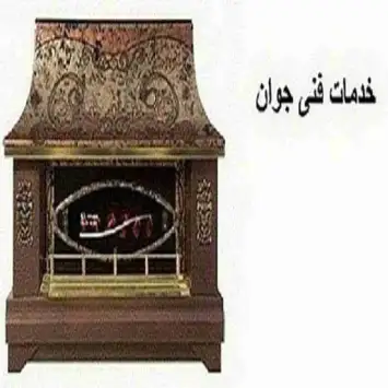 نصب و تعمیر انواع بخاری و شومینه در ارومیه