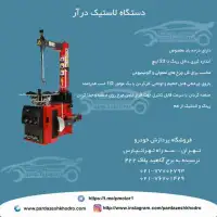 لاستیک درار