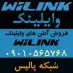 نماینده فروش آنتن های وایلینک WiLink