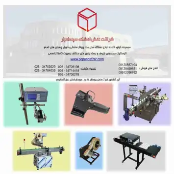 دستگاه های لیبل چسبان و جت پرینتر