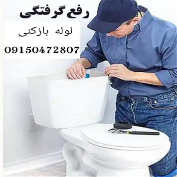 لوله بازکنی ارزان و فوری مشهد