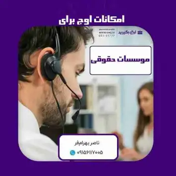 نرم افزار مخصوص موسسات حقوقی