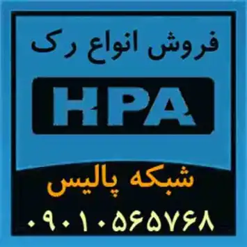 Rack HPA فروش رک دیواری، رک ایستاده، و متعلقات رک