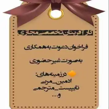 کاره پاره وقت مجازی بدون محدودیت