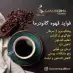 فروش قهوه گانودرما اصل ، پک درمان  کبد چرب و لاغری