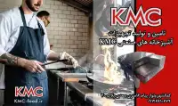 تجهیزات آشپزخانه های صنعتی KMC