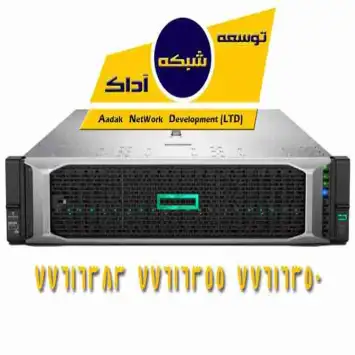 سرور HPE Proliant Dl 380 G10 شرکت توسعه شبکه آداک