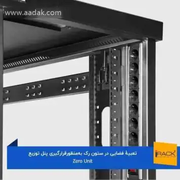 رک ایستاده 42 یونیت عمق 100 با درب توری trb-1042p