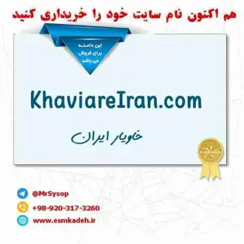 فروش دامين هاي رند و زيبا