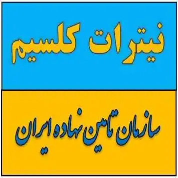 تولید ارزان ترین و با کیفیت ترین کود نیترات کلسیم در کرمان زیر قیمت