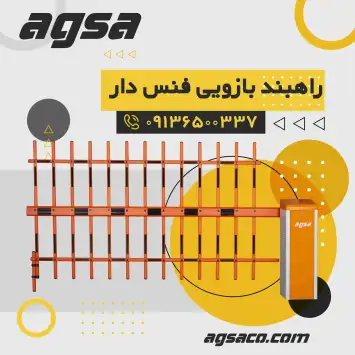 فروش راهبند در یزد