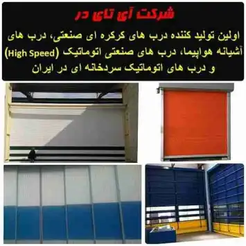 درب پارکینگی