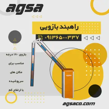 فروش راهبند در ایلام