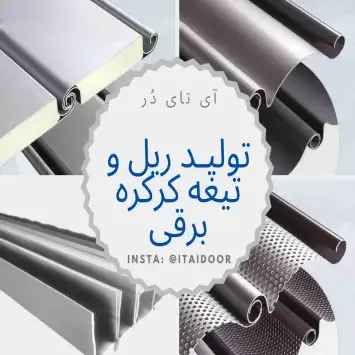 درب پارکینگی