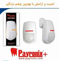 فروش چشم دزدگیر پایرونیکس در اصفهان