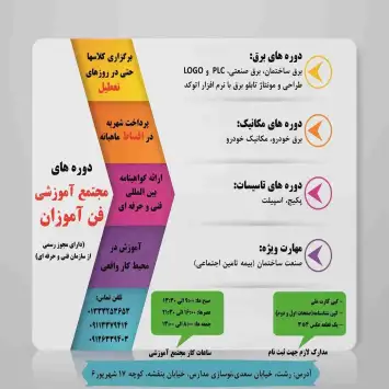 برگزاری دوره های برق در روزهای تعطیل جهت شاغلین