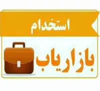 استخدام بازاریاب تلفنی خانم