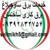 خدمات برق ساوجبلاغ