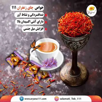 چای زعفران