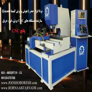 دستگاه پانچ CNC