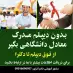 فرصتی طلایی برای دیپلم ردی ها