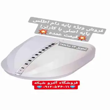 فروش ویژه پایه دام اطلس