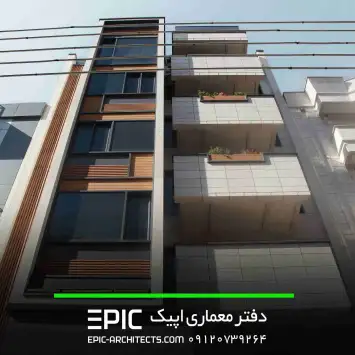 دفتر معماری اپیک تبریز