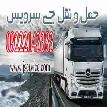 حمل و نقل یخچالداران زنجان
