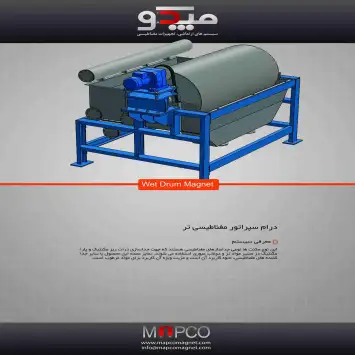 درام سپراتور مغناطیسی تر مپکو مگنت