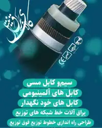 قیمت  کابل های افشان 0.75*60 در تهران