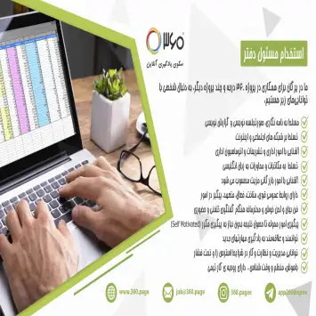 استخدام مسئول دفتر مدیرعامل