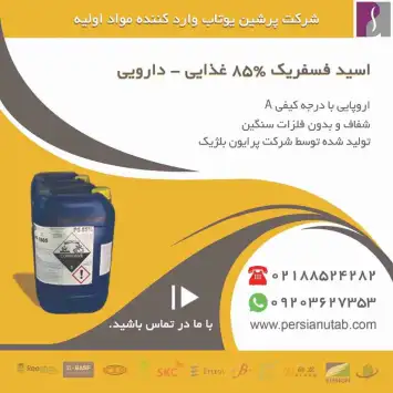 فروش انواع اسید فسفریک