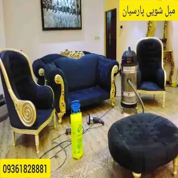 شستشوی مبل،مبل شویی پارسیان نوشهر