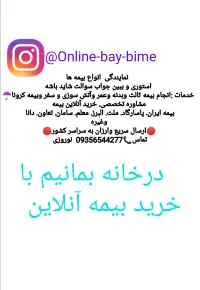 نمایندگی صدور انواع بیمه ها