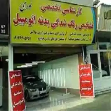 کارشناسی تشخیص رنگ خودرو نوری کرج