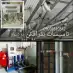 نصب انواع شیرآلات و آبگرمکن و روشویی در شیراز