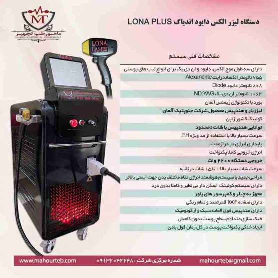 فروش دستگاه لیزر الکس دایود اندیاگ لونا پلاس در زنجان با شرایط اقساطی