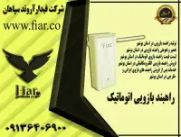 تولید راهبند ایرانی_لیست قیمت راهبند خودرویی در استان بوشهر