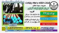 فولاد 3355-میلگرد 3355-تسمه 3355-فولاد تندبر 3355