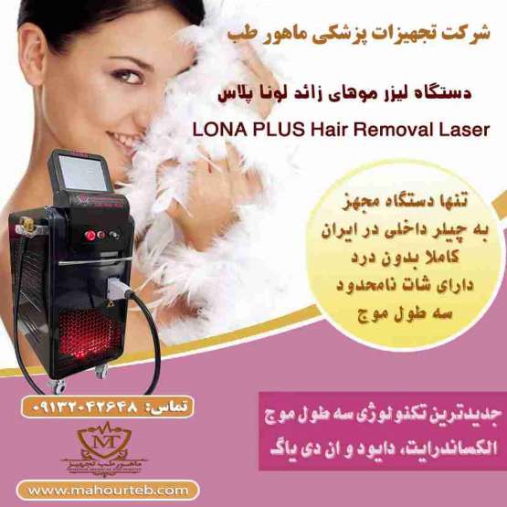 فروش دستگاه لیزر موی زائد دایود الکس اندیاگ در کرمانشاه