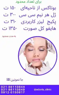 تخفیف عیدانه کلینیک پوست ولیزر ادونیس