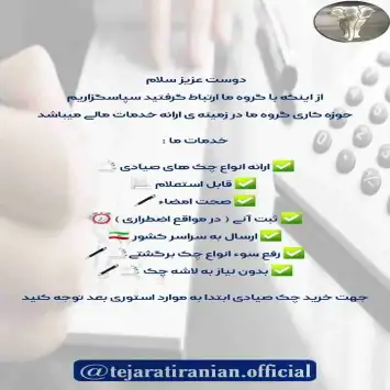 ارایه مشاوره و ثبت چک صیادی