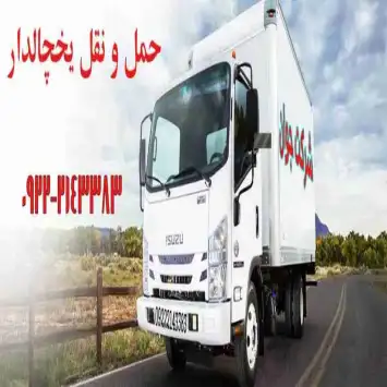 اعلام بار کامیون یخچالداران در اصفهان