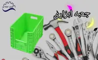 سبد ابزاری - سبد ابزار آلات - سبد صنعتی ابزار