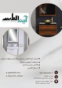 تولید انواع کابینت روشویی و اینه باکس و فول ست